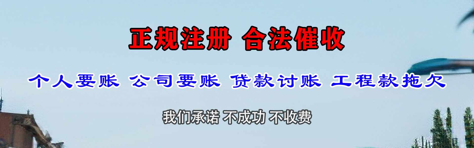 温州清债公司